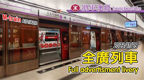 Red Advertisment Train MTR M Train UA Advertisement Train On The