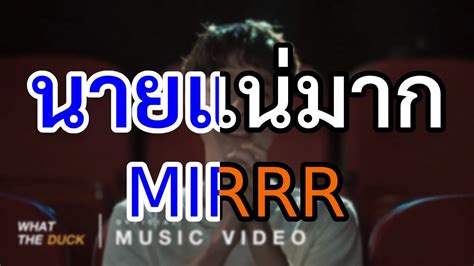 KARAOKE นายแนมาก Heartless Mirrr YouTube