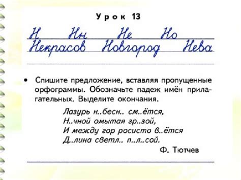 Чистописание 4 класс