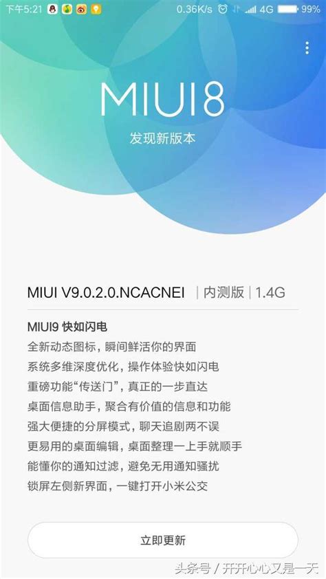 Miui9穩定版來了，你用上了沒有？ 每日頭條