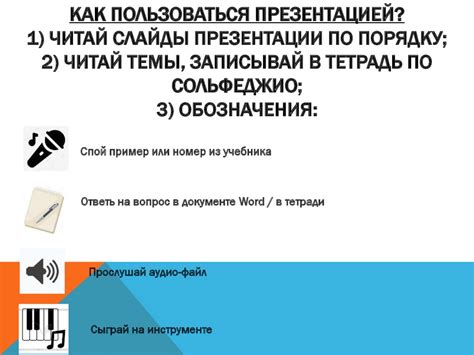 Сольфеджио. 2 урок - презентация онлайн