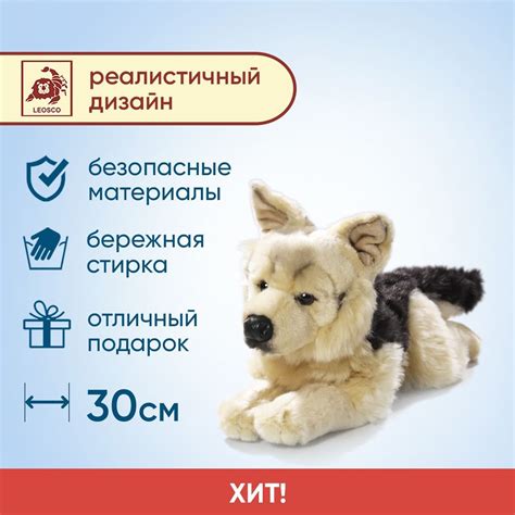 Мягкая игрушка Leosco Немецкая овчарка, лежащая, 30см - купить с ...