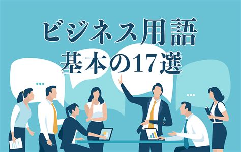 折衝とは？ 言葉の意味やビジネスシーンでの活用方法を例文付きで紹介【教員監修】 Domani