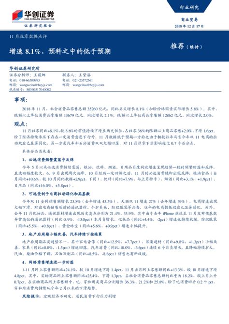 11月社零数据点评：增速81，预料之中的低于预期