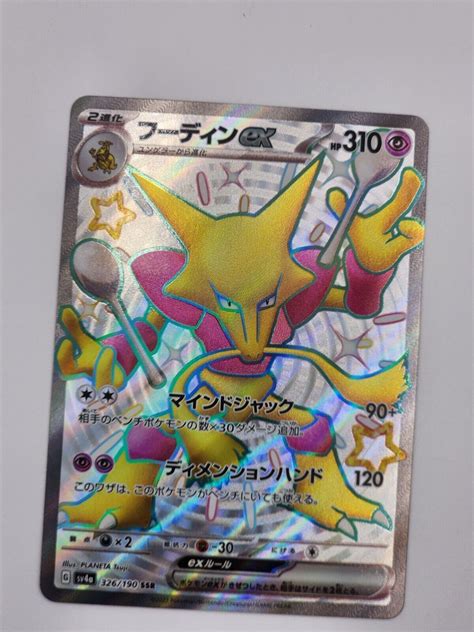 Alakazam Ex 326 190 SV4a Shiny Treasure SSR Pokemon Card