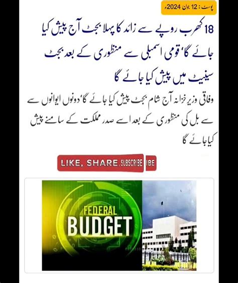 18 کھرب روپے سے زائد کا پہلا بجٹ آج پیش کیا جائے گا Shorts Budget2024 Latestnews Youtube