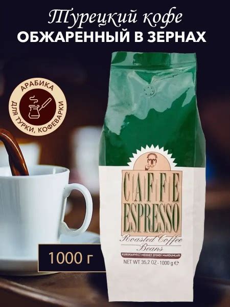 Кофе в зернах Kurukahveci Mehmet Efendi Espresso, 1 кг - купить с ...