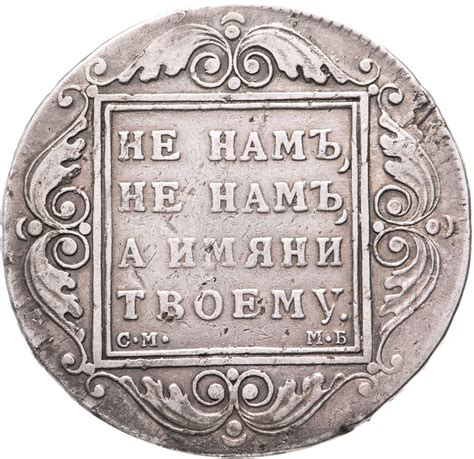1 рубль 1798 СМ-МБ стоимостью 35614 руб.