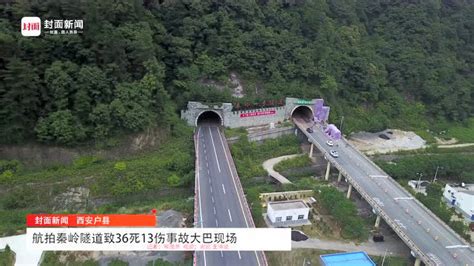 航拍秦岭隧道致36死13伤大巴事故现场腾讯视频