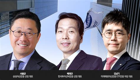 자산운용업계 Ceo ‘삼성 출신 약진···핵심 키워드는 ‘etf 뉴스웨이