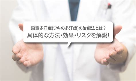 【医師監修】汗をかかない方法ってあるの？！まずは仕組みを解説 はじめての美容医療 ジェイメック