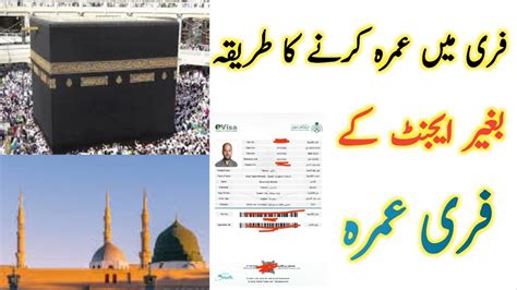 Free Umra Visa Step By Step Guide Agent K Bghair Umra Visa Apply