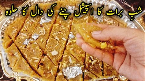 Shabe Barat Special Chane Ki Daal Ka Halwa Recipe Chana Dal Ka Tukri