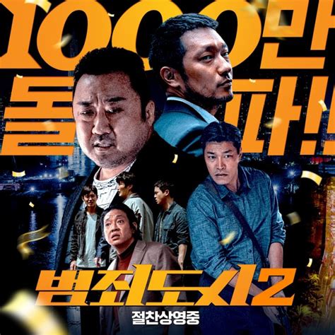 The Roundup Picture Movie 2022 범죄도시 2 Hancinema