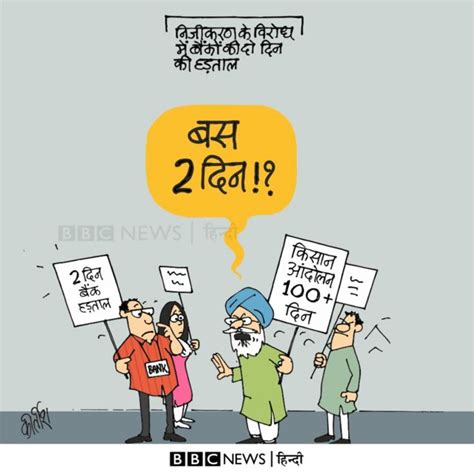 आज का कार्टून बस दो दिन Bbc News हिंदी