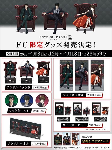 「psycho Pass サイコパス」のオフシャルファンクラブ「psycho Box」にて限定グッズの受注を開始！｜お知らせ｜株式会社creative Plus（クリエイティブプラス）