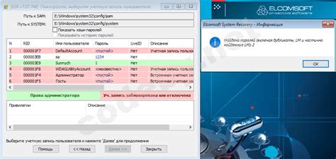 Elcomsoft System Recovery инструкция