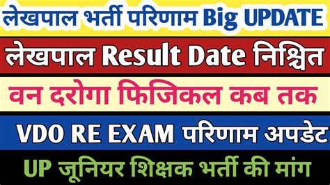 Up Lekhpal Latest Update Up Lekhpal Final Cut Off Up Lekhpal Result