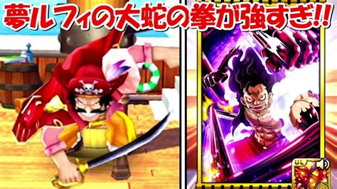 【サウスト】ロジャーを入手！！夢ルフィの大蛇の拳が強すぎる！！【one Piece】 Youtube