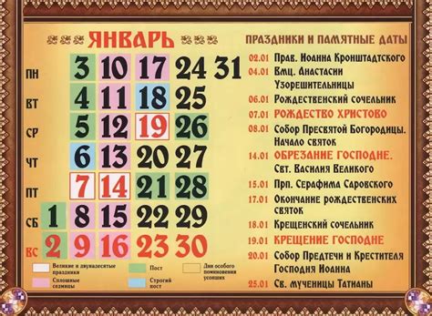 Православный церковный календарь на январь 2024 года
