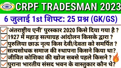 Crpf Tradesman Exam July St Shift Analysis Crpf Tradesman Exam