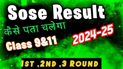 Sose Ka Result Kaise Dekhe Ka Class Nd Round Admit Card