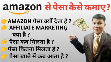 How To Earn Money From Amazon Affiliate Marketing Amazon Affiliate