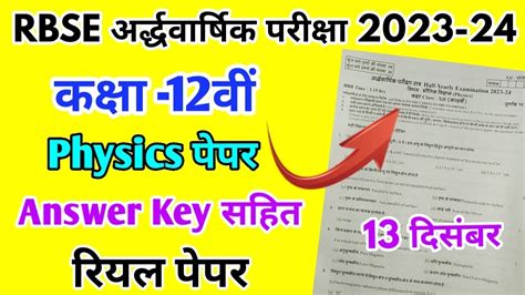 Rbse Class Th Physics Half Yearly Paper Rajasthan Board Half