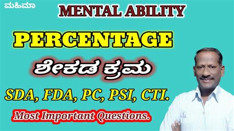 Percentage ಶಕಡ ಕರಮ Most important Mental Ability Questions Solved