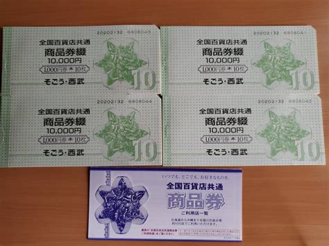 Yahooオークション 全国百貨店共通 商品券 10 000円（1 000円券x10