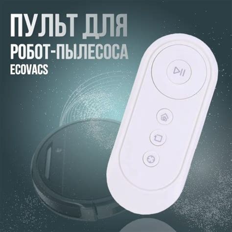 Пульт для робота пылесоса Ecovacs - купить с доставкой по выгодным ...