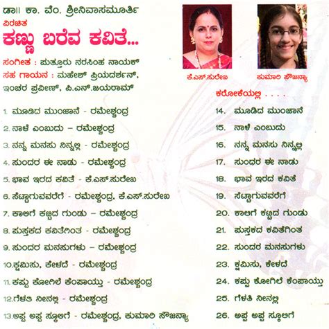 Geetha Lahari (Bhavageethe from Various Poets) Karaoke 5 MP3 Set ...