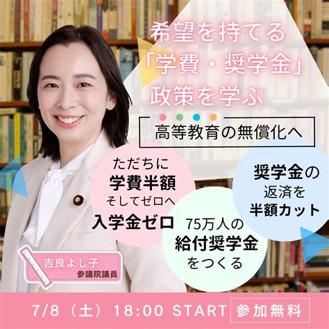 日本共産党東京都委員会 On Twitter 今週の土曜日（78）午後6時より 大学・短大・専門学校など高等教育の無償化へ向け、日本