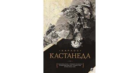 Карлос Кастанеда. Часть 1. Книги 1-5 | Доставка по Европе
