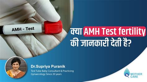 कय AMH Test fertility क जनकर दत ह AMH Level Affects