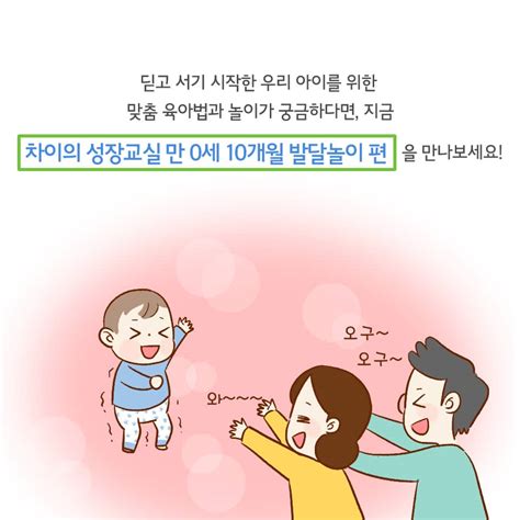 10개월 차 만9개월 우리 아기 골고루 성장하는 발달 놀이 차이의 놀이