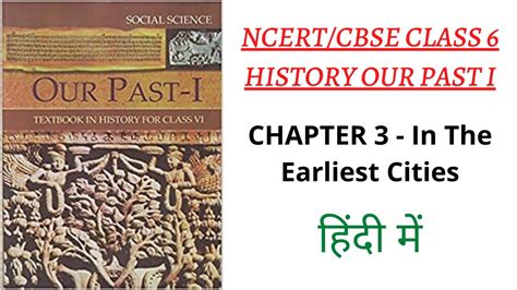 NCERT 6th Class History Our Pasts I Chapter 3 In Hindi In The