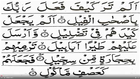 Surah Al Fil 100 Times Youtube