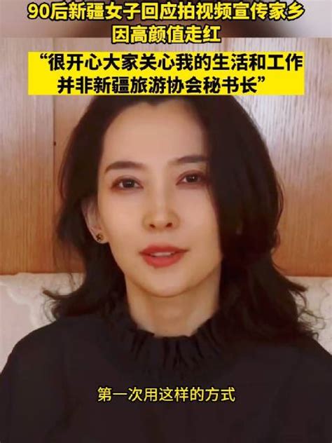 90后新疆女子回应拍视频宣传家乡因高颜值走红：很开心大家关心我的生活和工作 新浪新闻