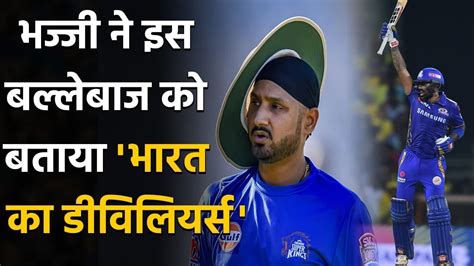 Harbhajan Singh Hails Suryakumar Yadav As Indian AB De Villiers