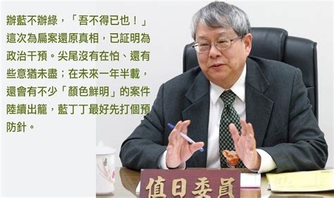 陳師孟：辦藍不辦綠 吾不得已也！ 政治 自由時報電子報