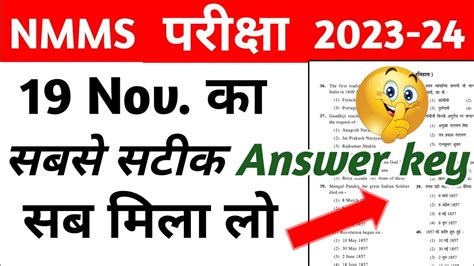 Nmms Answer Key 19th November Nmms Exam Paper 2023 YouTube