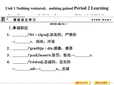 人教版高中英语配套ppt课件：选修10 Unit 1 Period 2word文档在线阅读与下载无忧文档