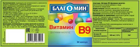 Витамин В9 (фолиевая кислота) Благомин, 90 капсул - заказать с ...