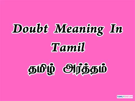 Doubt Meaning In Tamil தமிழில் அர்த்தம்