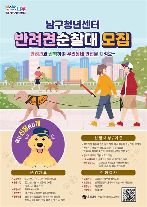 반려견과 산책하며 방범활동대구 남구 반려견 순찰대 운영 연합뉴스