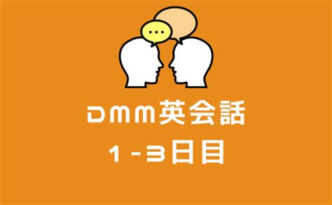 DMM英会話写真描写の効果と使いやすさ予習の仕方 とよへーぶろぐ