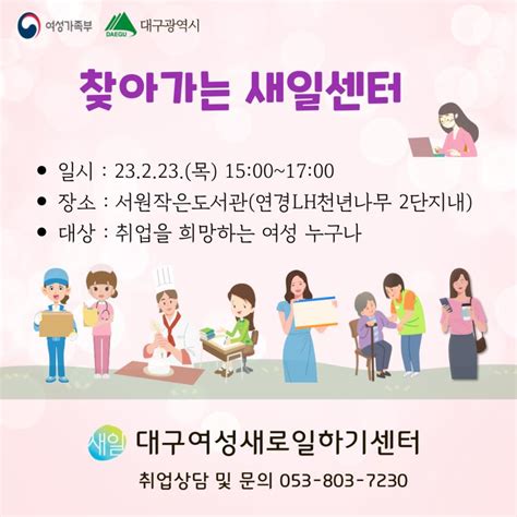 대구여성새로일하기센터 공지사항