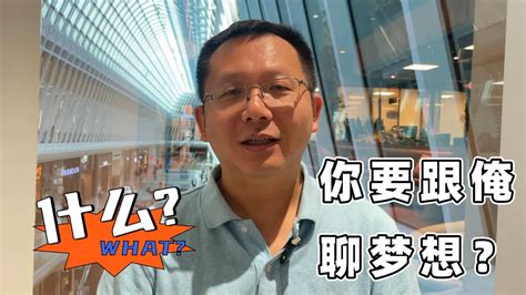 杂谈聊聊自己儿时的梦想 YouTube