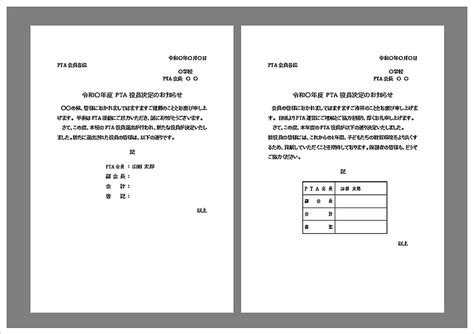 Pta役員決定のお知らせ：無料の文書テンプレート2例を今すぐダウンロード 生活の便利技